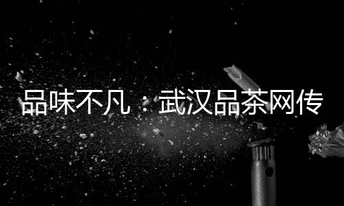 武汉夜场新星：武汉夜生活论坛揭秘的最炫迪斯科